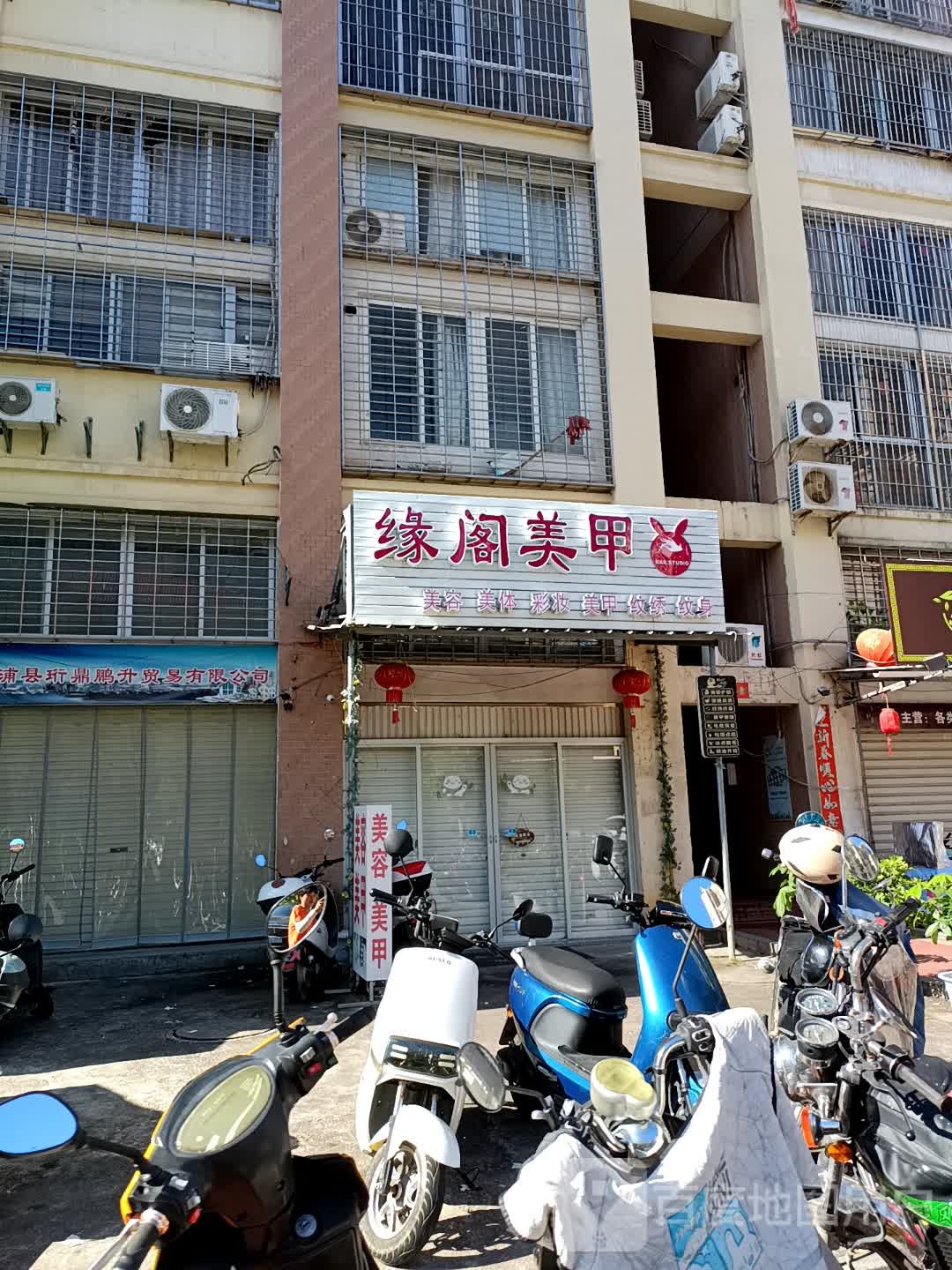 阁缘浦坨铼漳美甲店