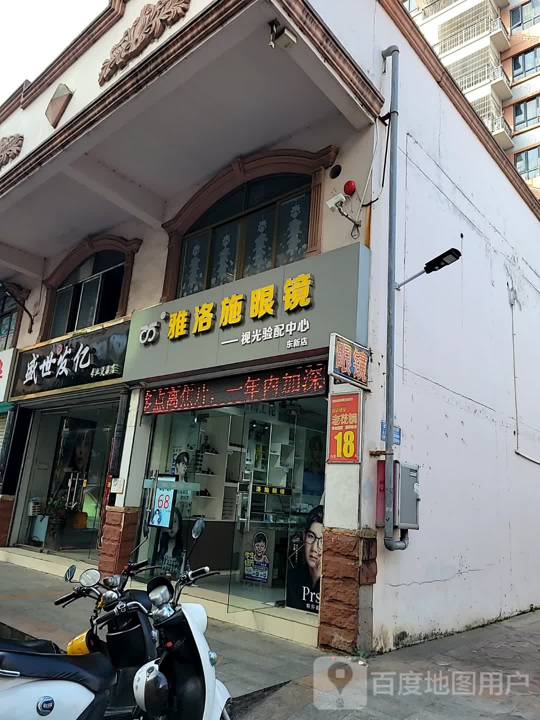 雅洛施眼镜(银地·朗晴园店)