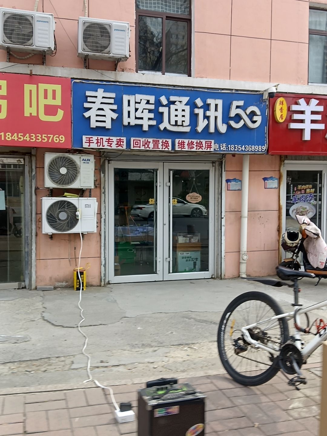 春晖通讯(黄河二路店)