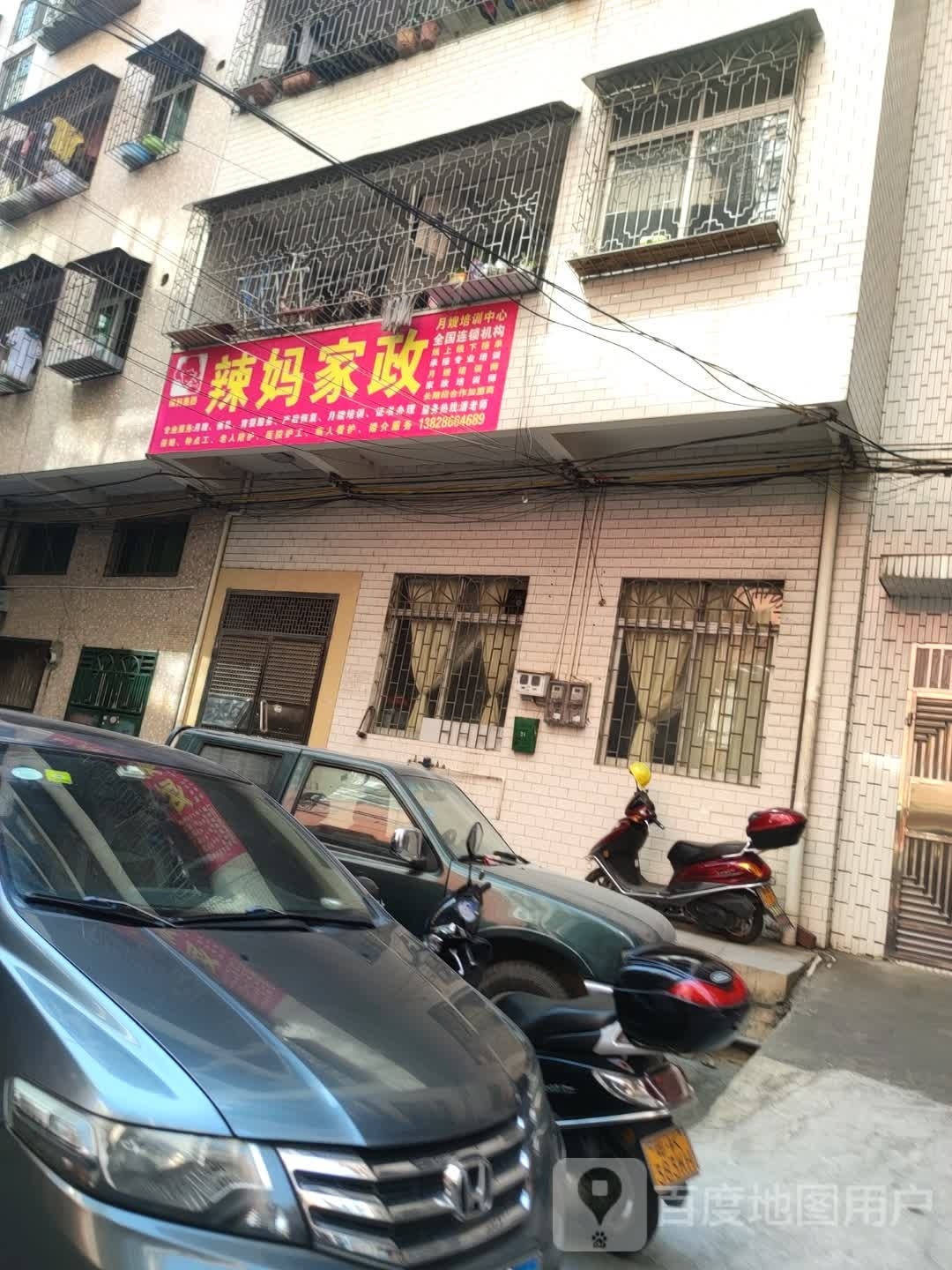辣妈家政(信宜分店)