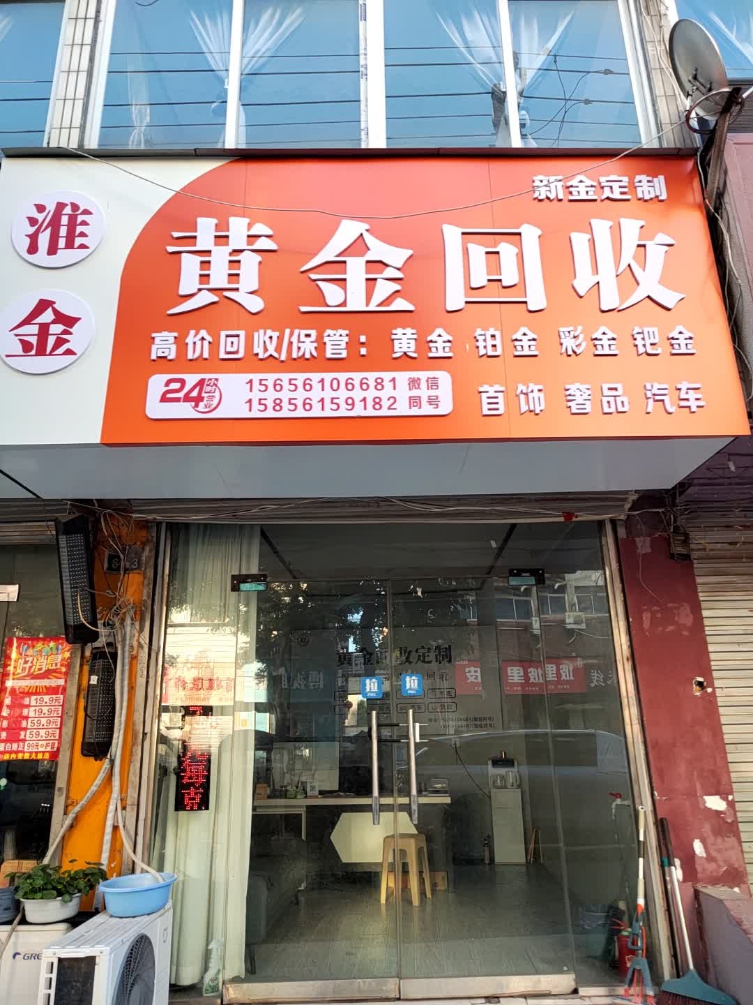 淮金黄金回收