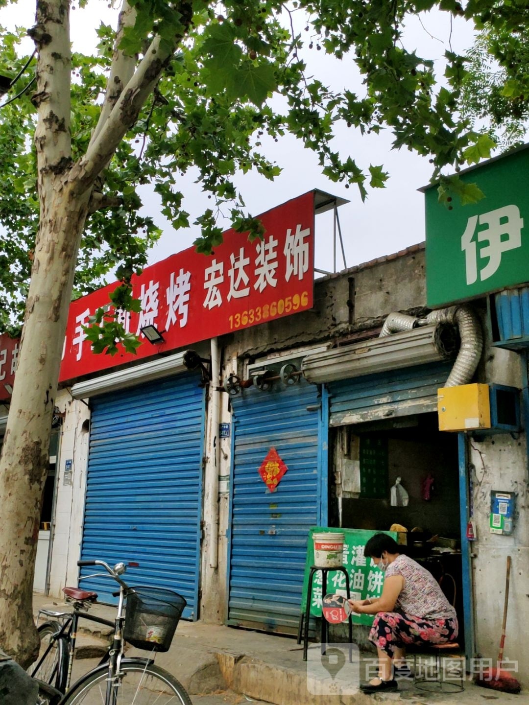 宏达装饰(永安东街店)