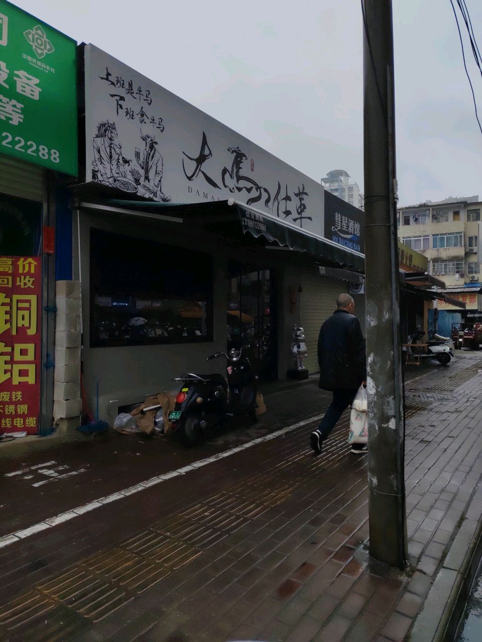 大马仕革烧烤