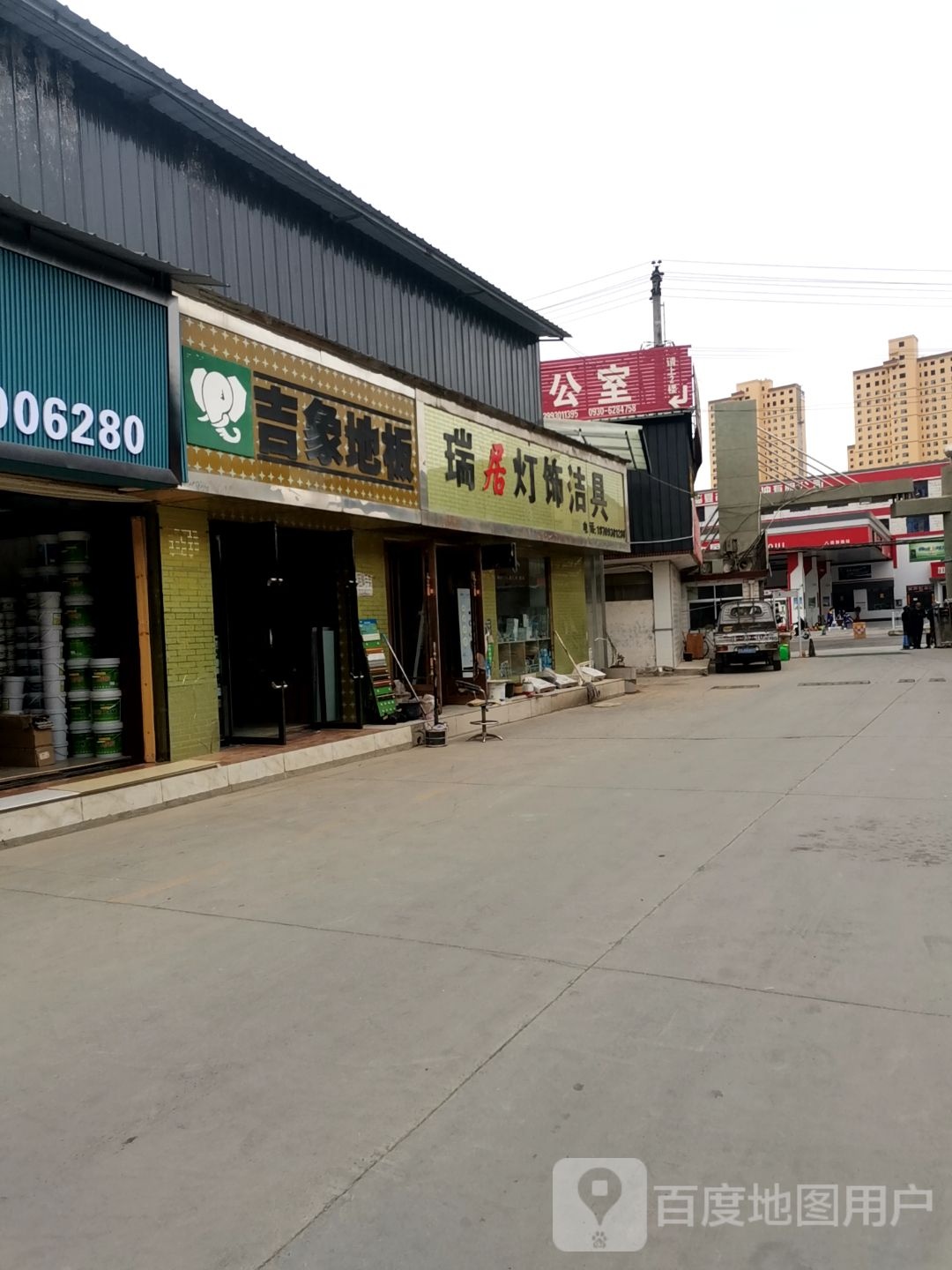 瑞居灯饰洁具