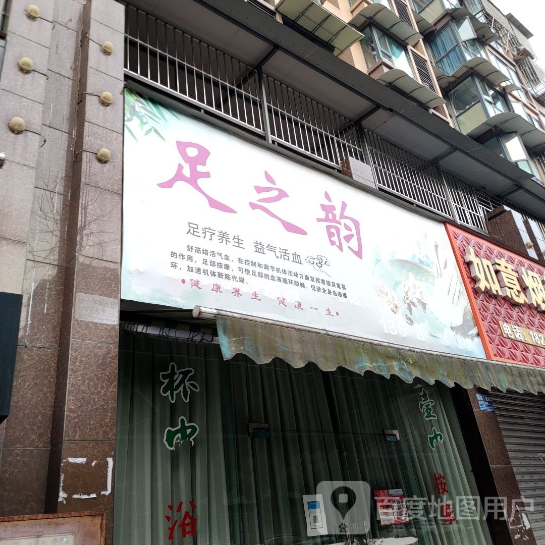 足之浴(金地汇国际公寓店)