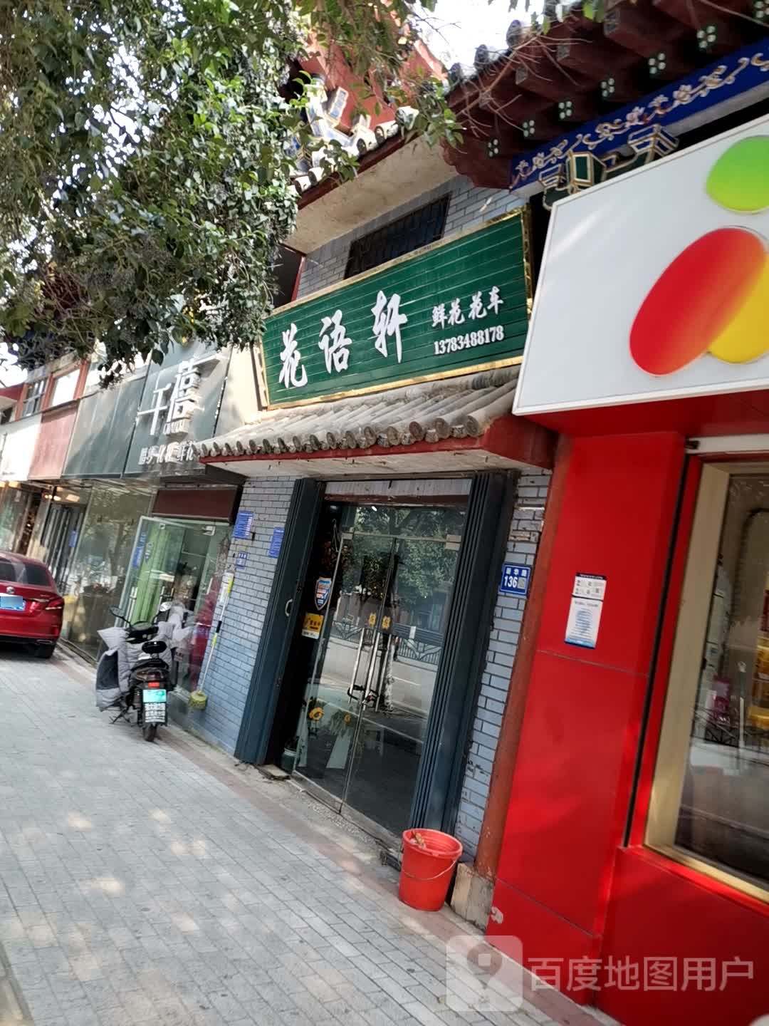 巩义市花语轩鲜花花车(新华路店)