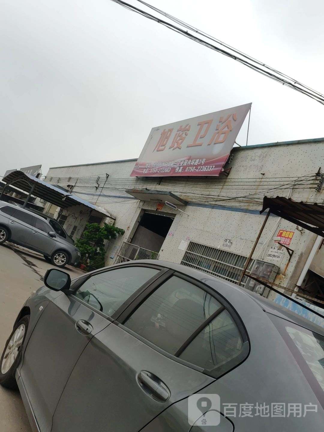 旭竣卫浴