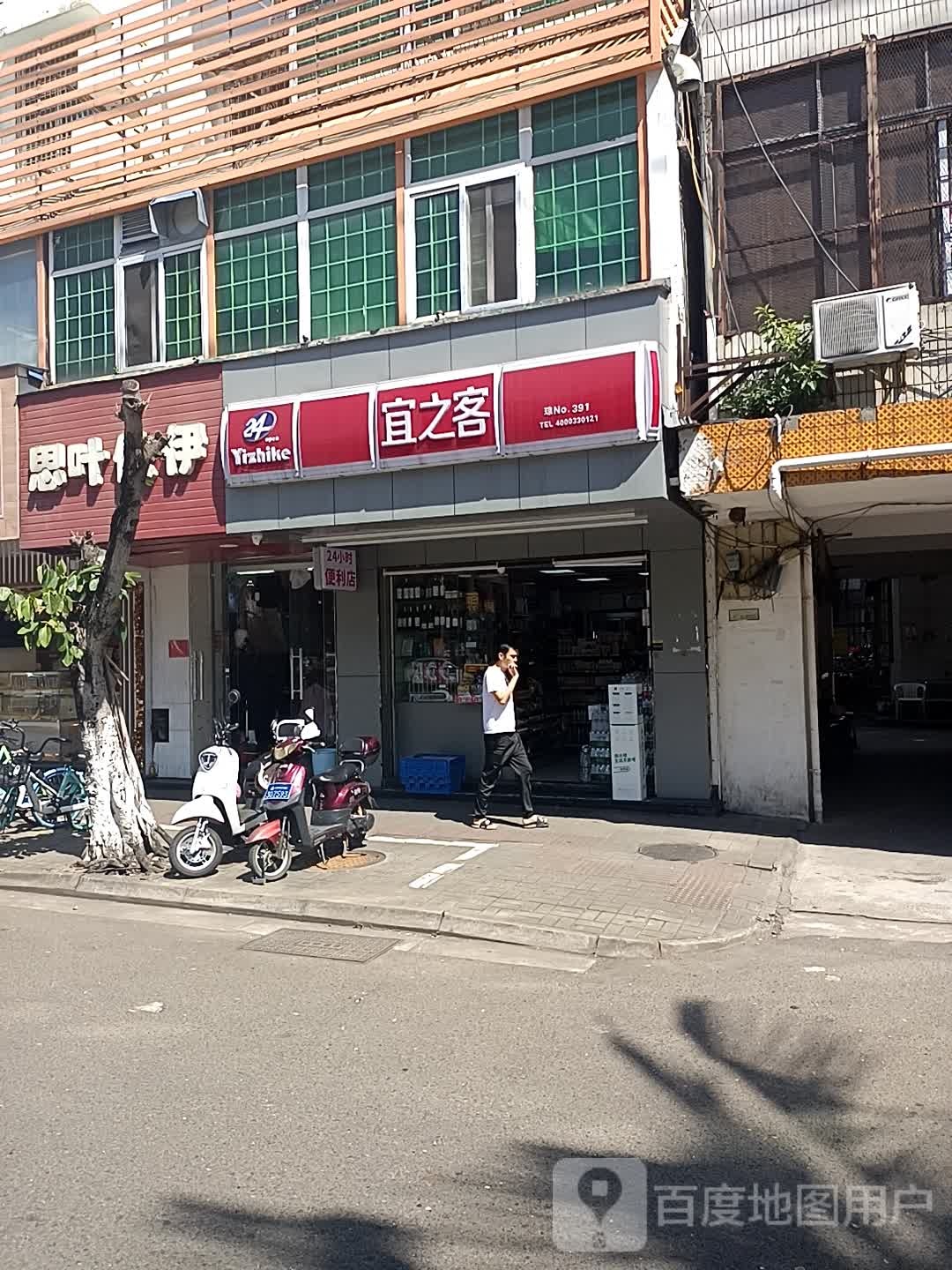 宜之客(391店)