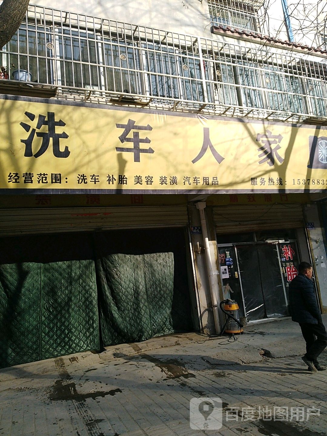 车洗人家(永泰西路店)