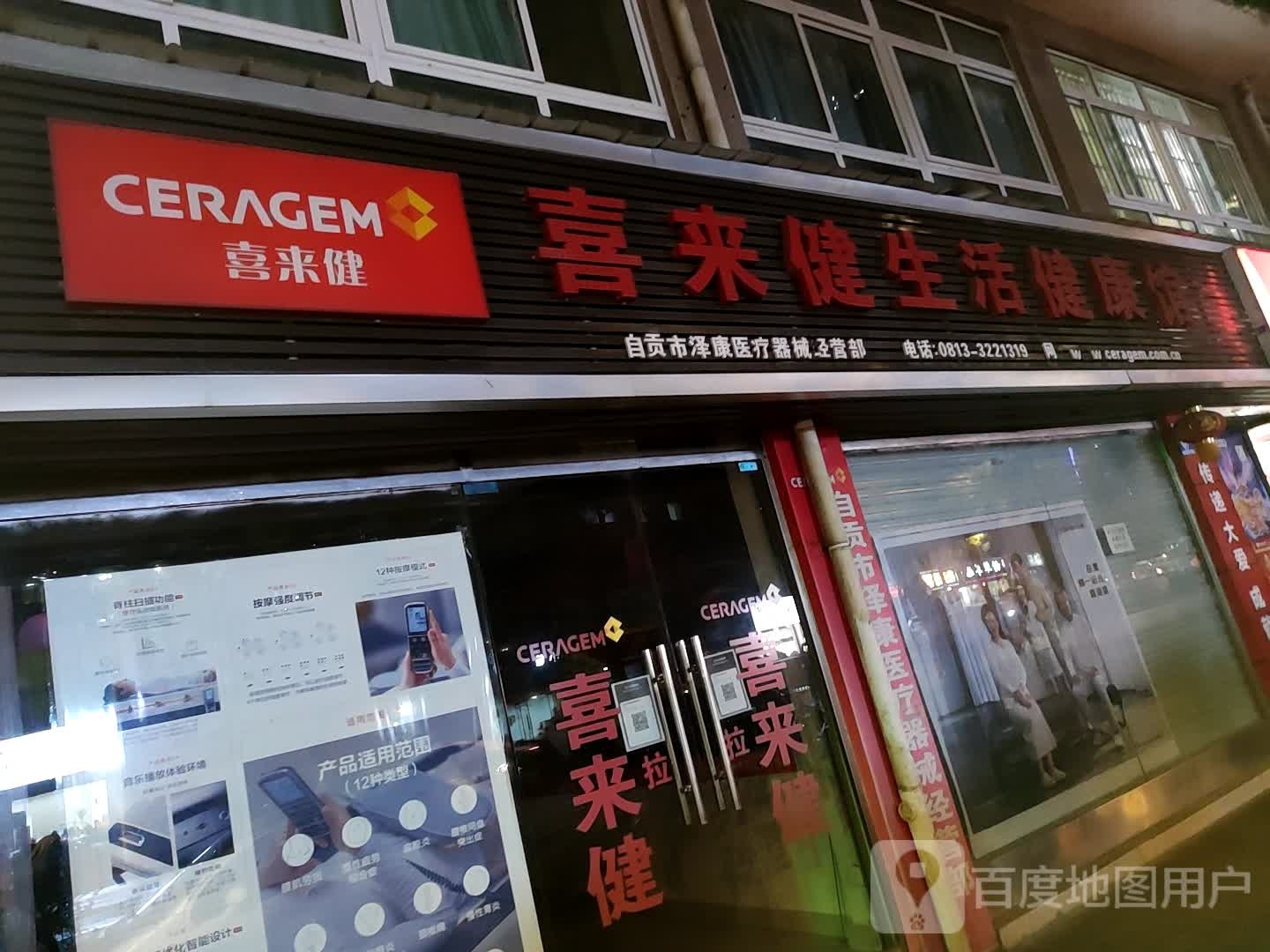 喜来健生活健康馆(仁和路店)