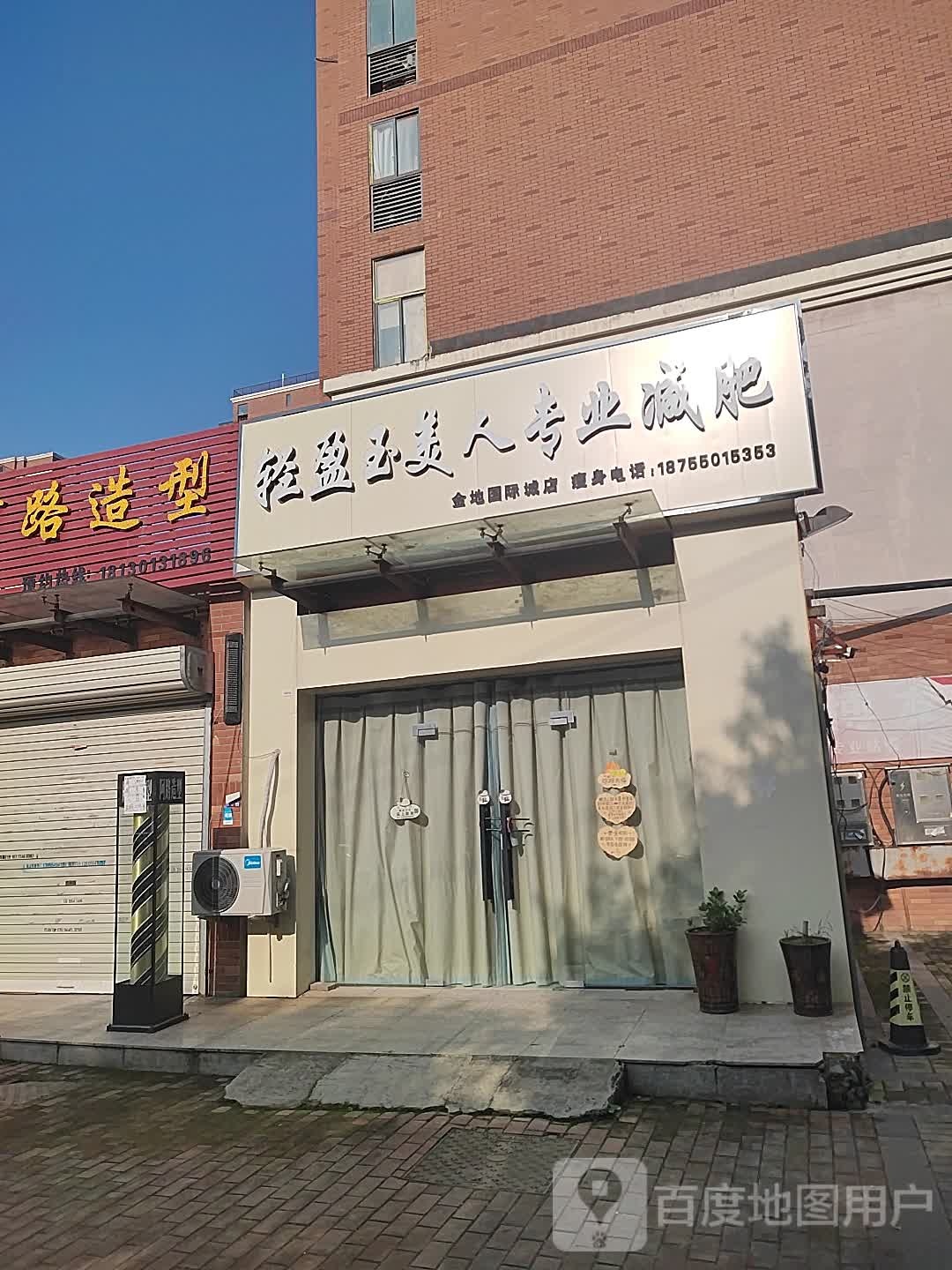 束纤俏美整专业减肥(金地国际城店)