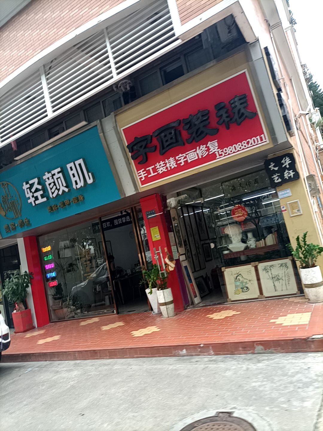 字画装裱(华林紫微小区店)