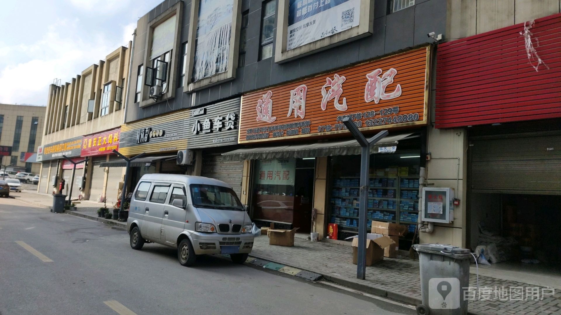 通用汽配