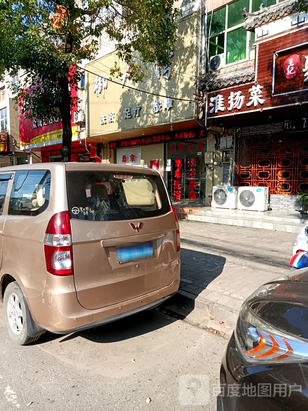御水湾洗浴足疗