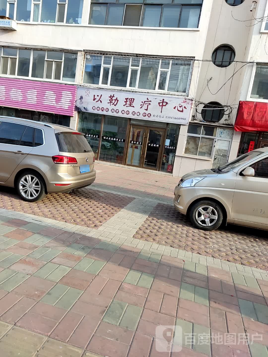 以勒理疗中心