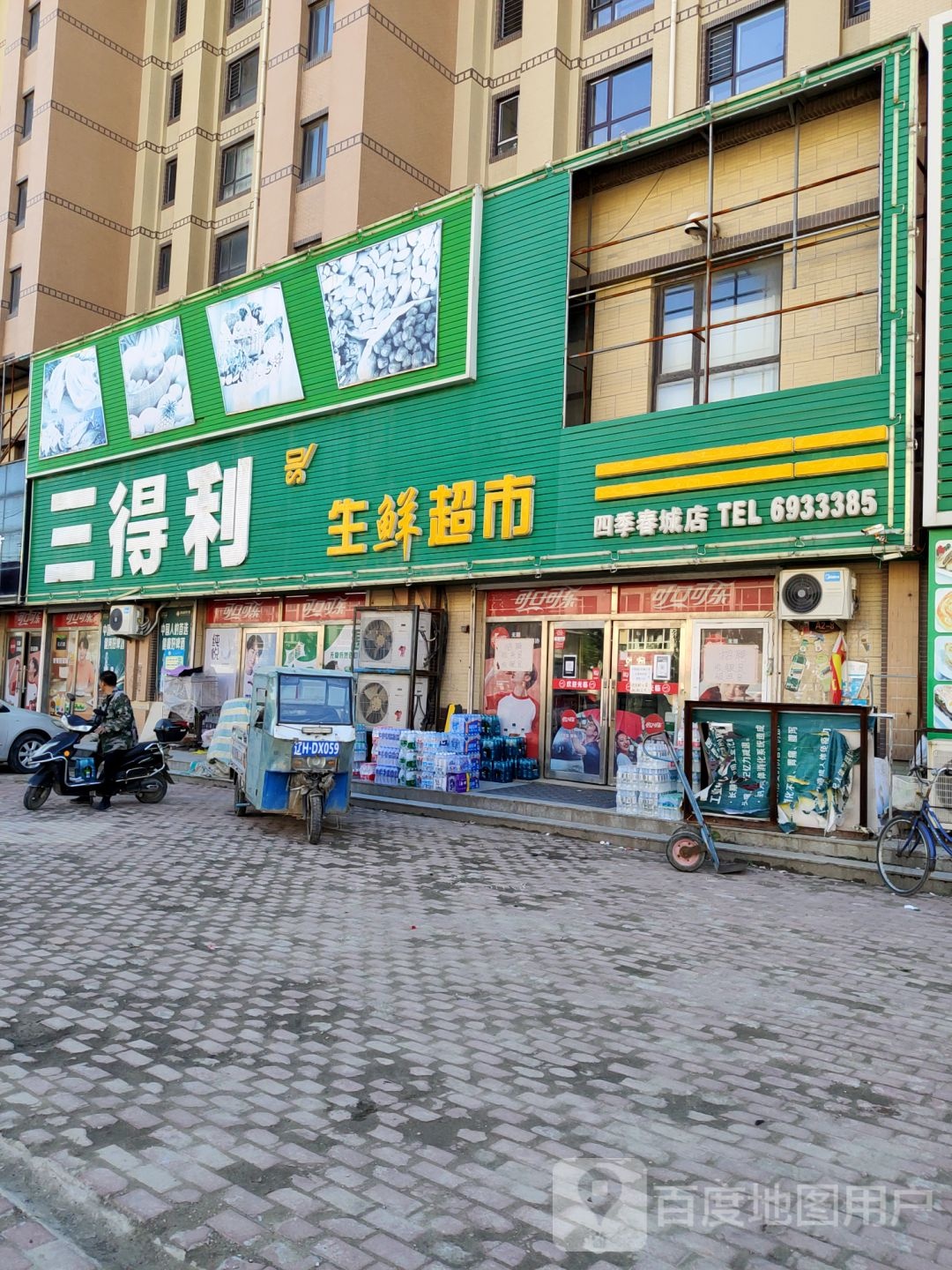 三得利生鲜超市(四季春城店)