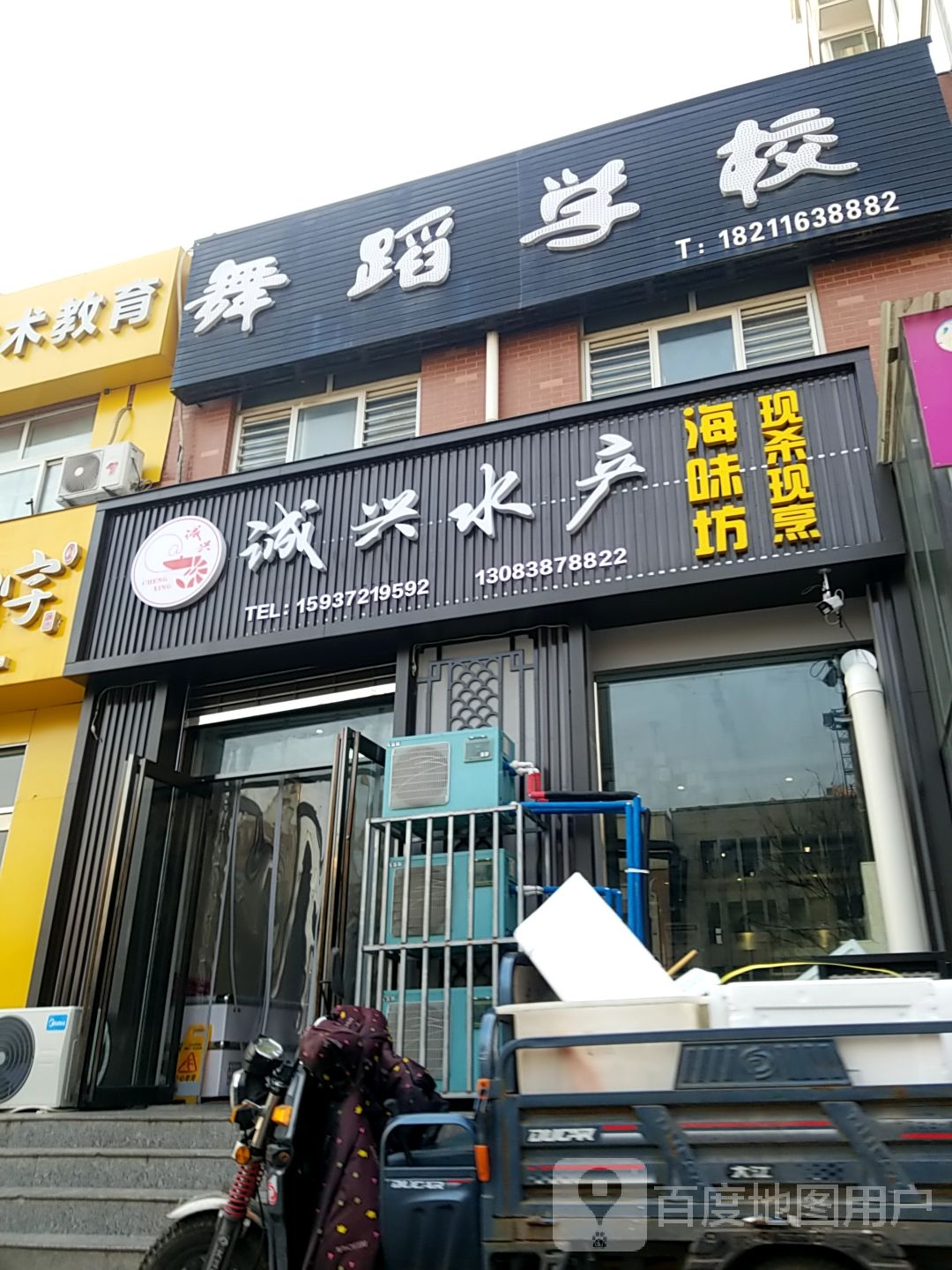 诚星水产海味坊