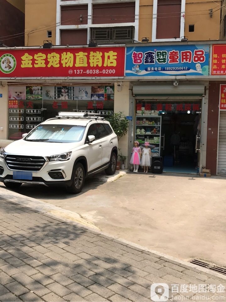 金宝宠物直销店