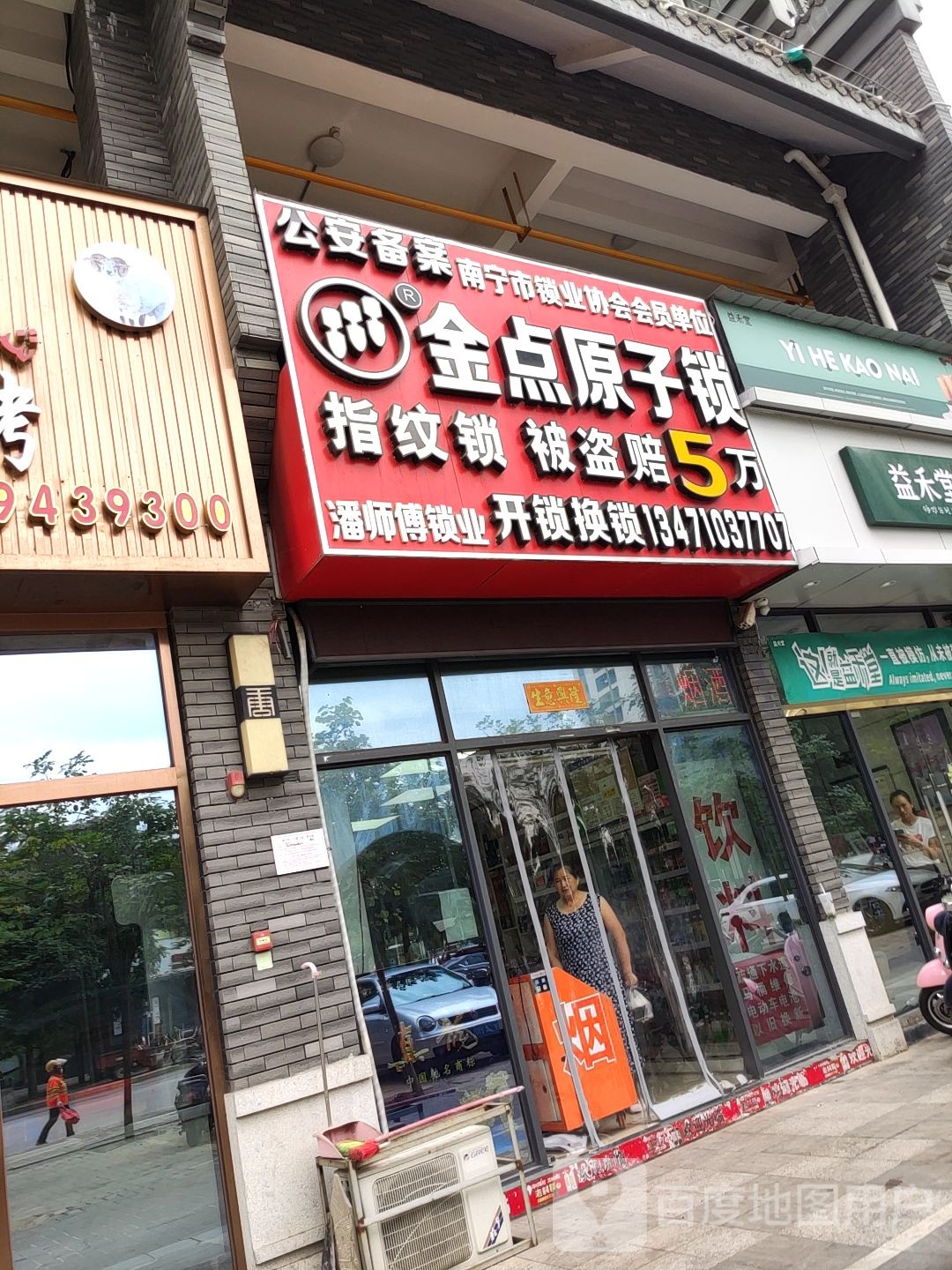 金点原子锁开锁换锁(潘师傅锁业)