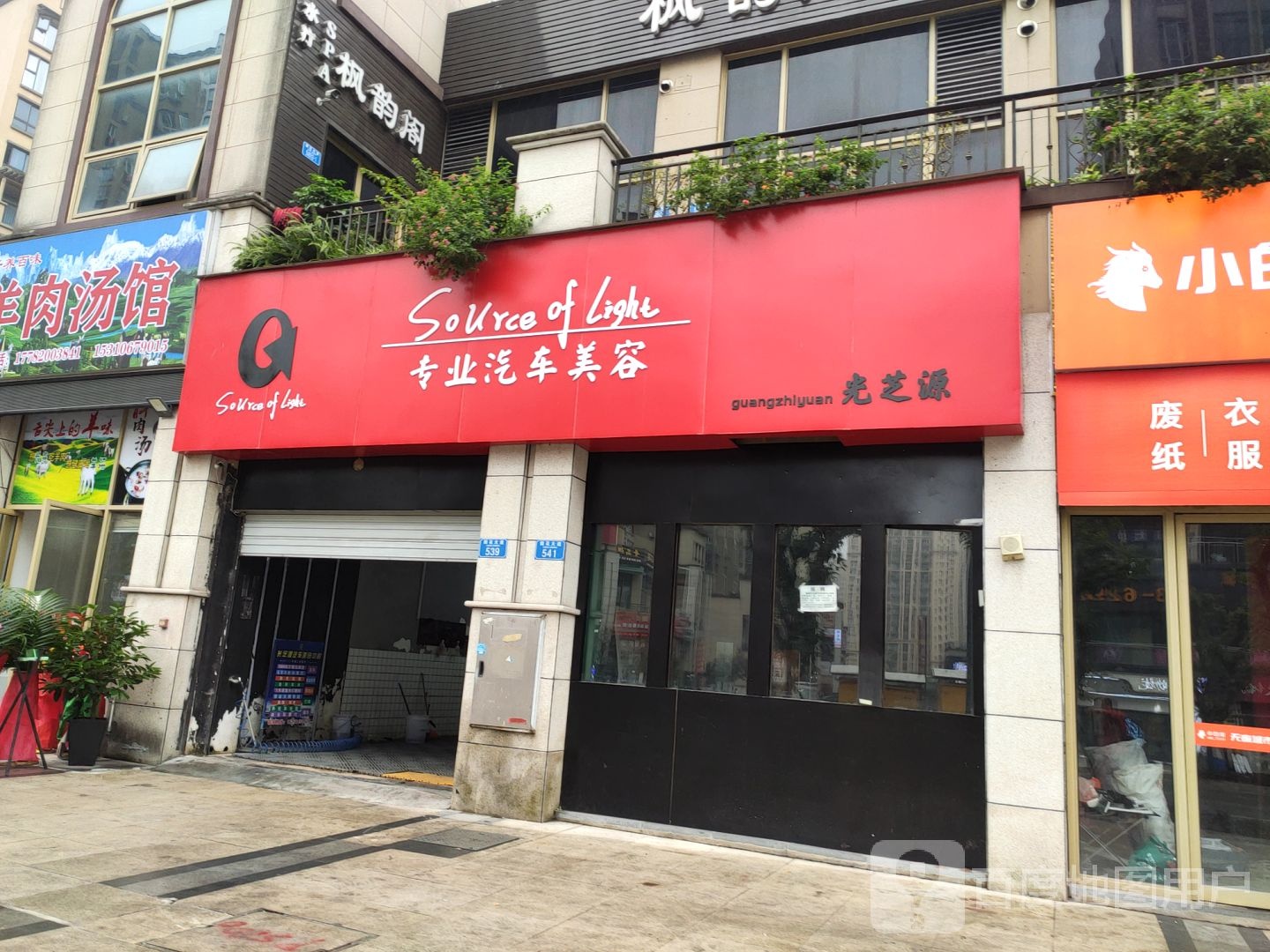 枫韵阁水会SPA