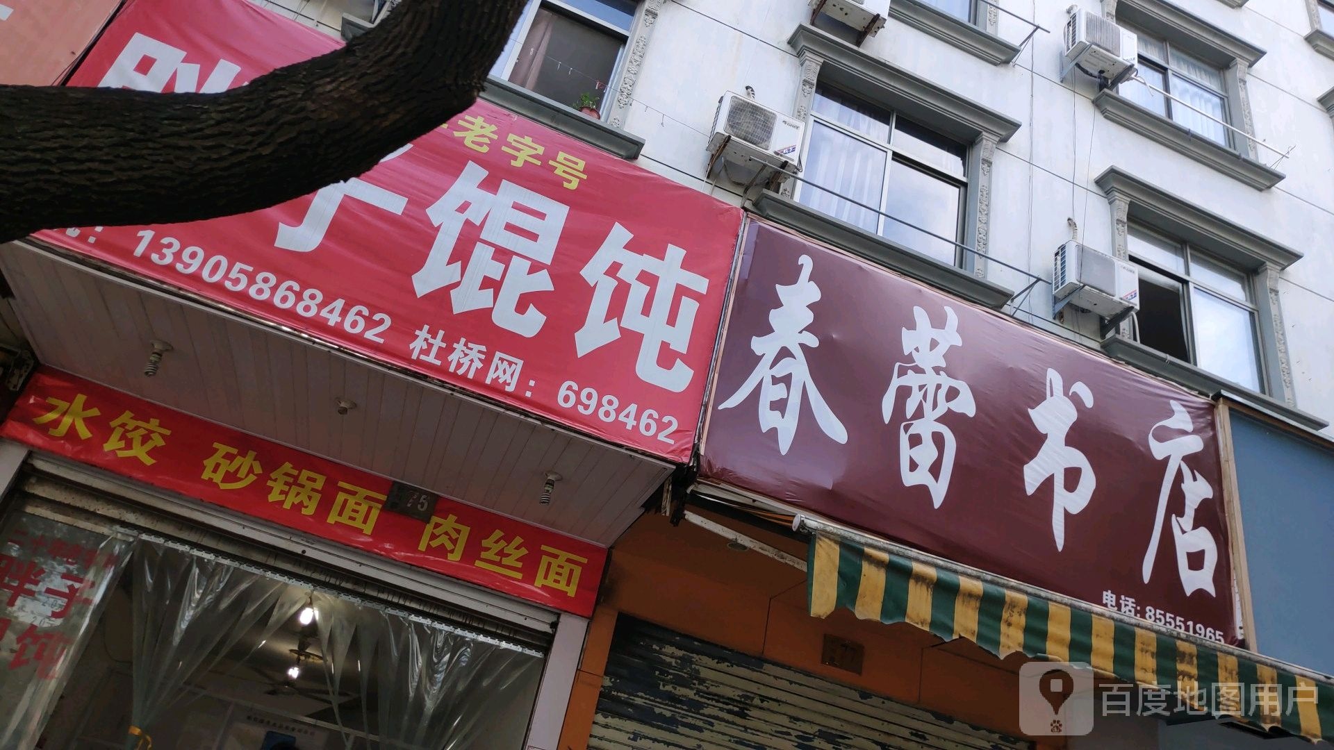 春蕾书城(杜川路店)