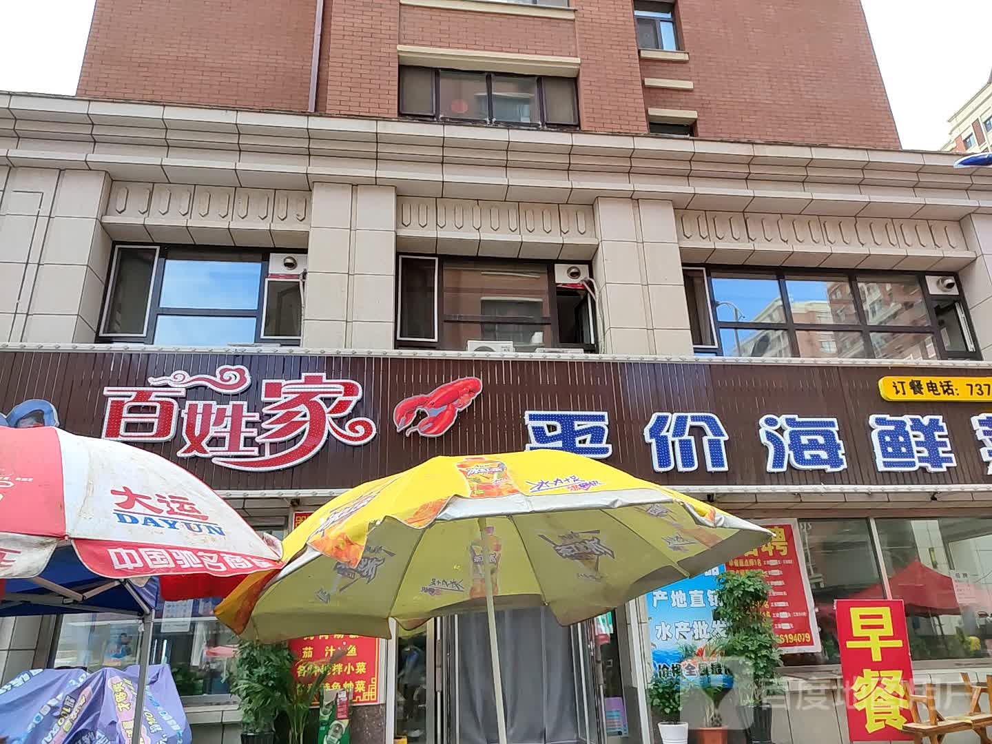 百姓家平价海鲜菜馆(中港花园店)