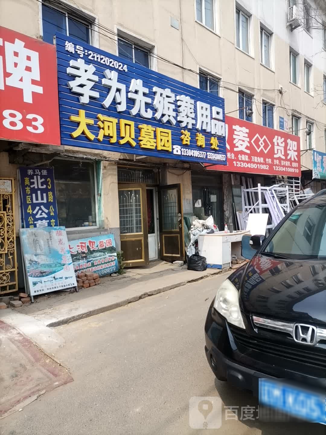 双菱货架(柴河街店)