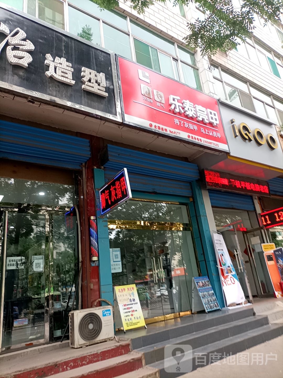 乐泰亮甲(三运大楼店)