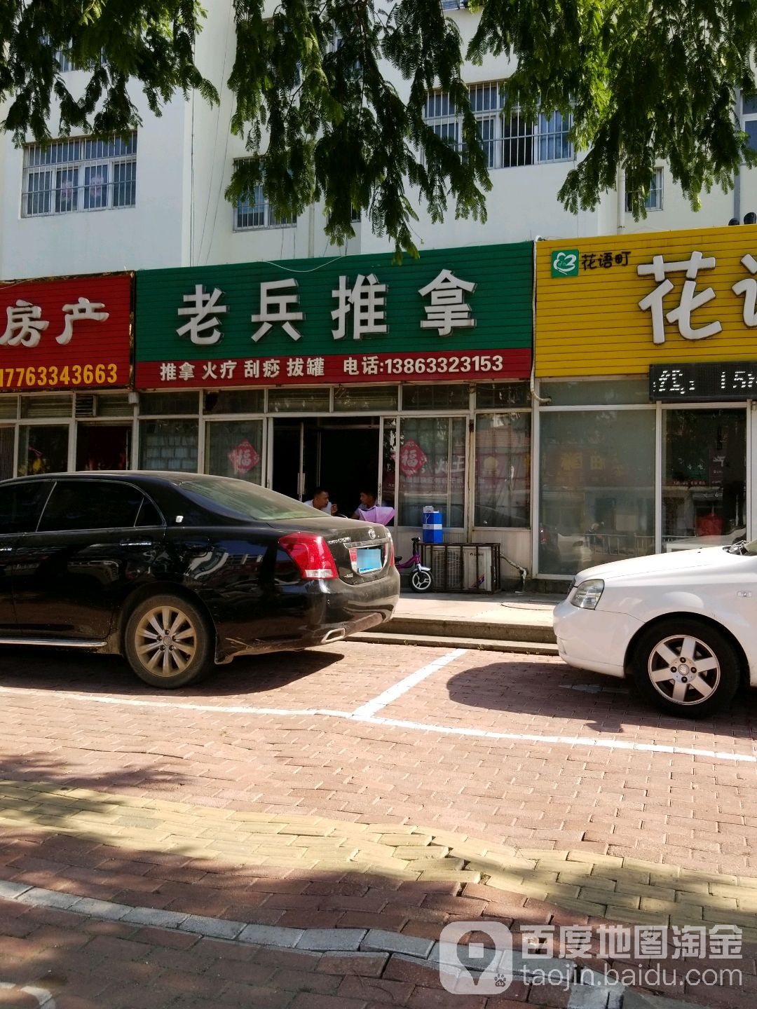 老兵推拿(望海路店)