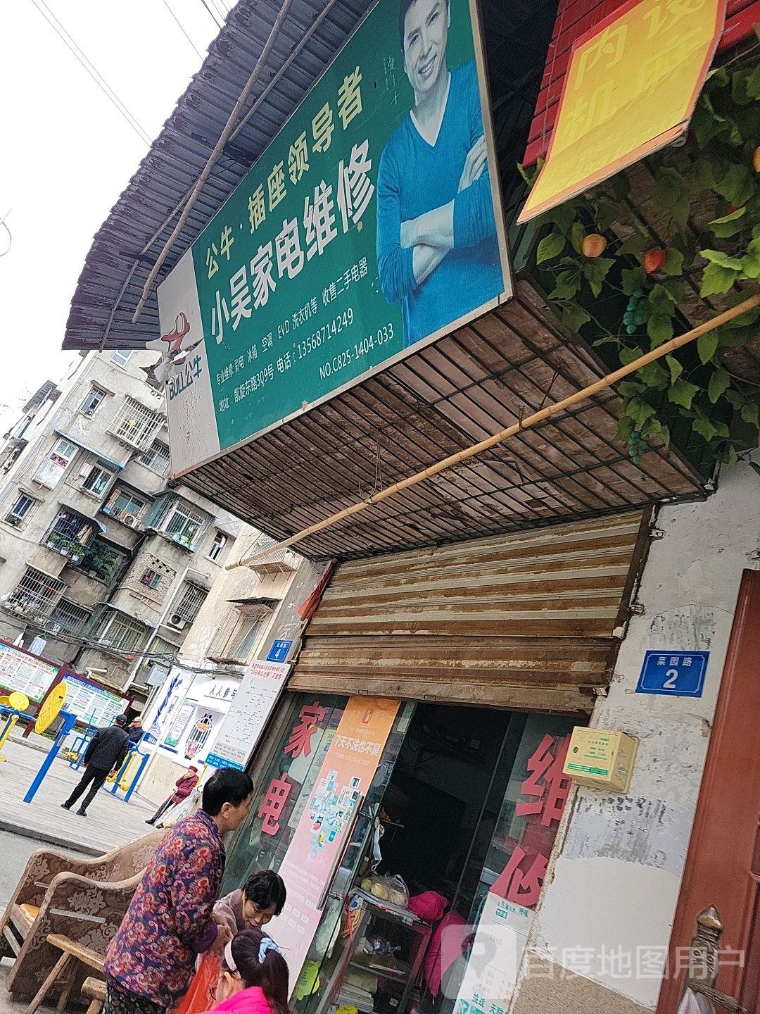 家电维修