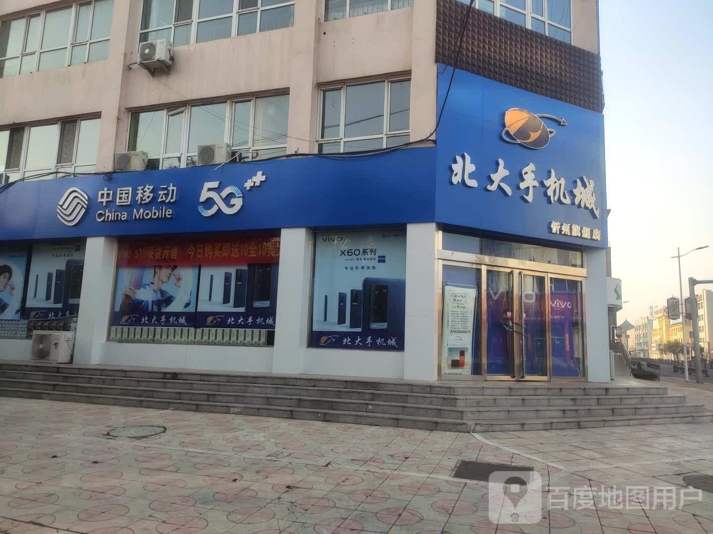 北大手机城(忻州旗舰店)