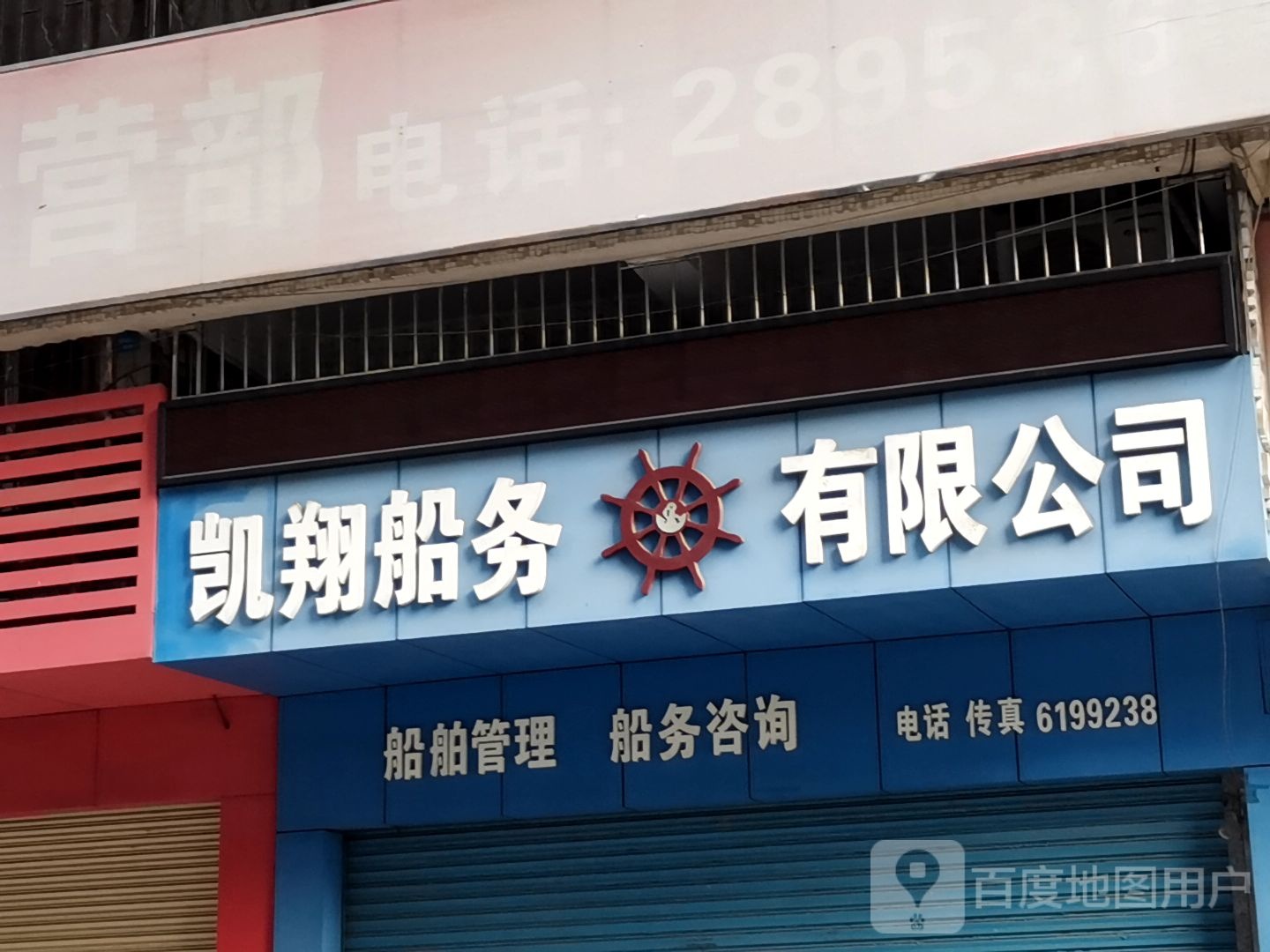 凯翔船务有限公司