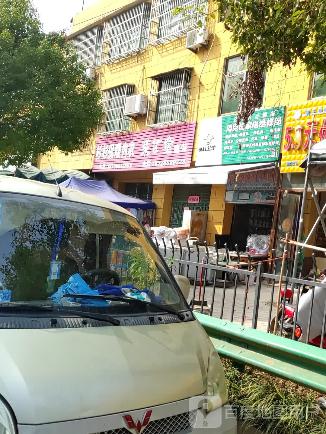 周克俊家电维修部