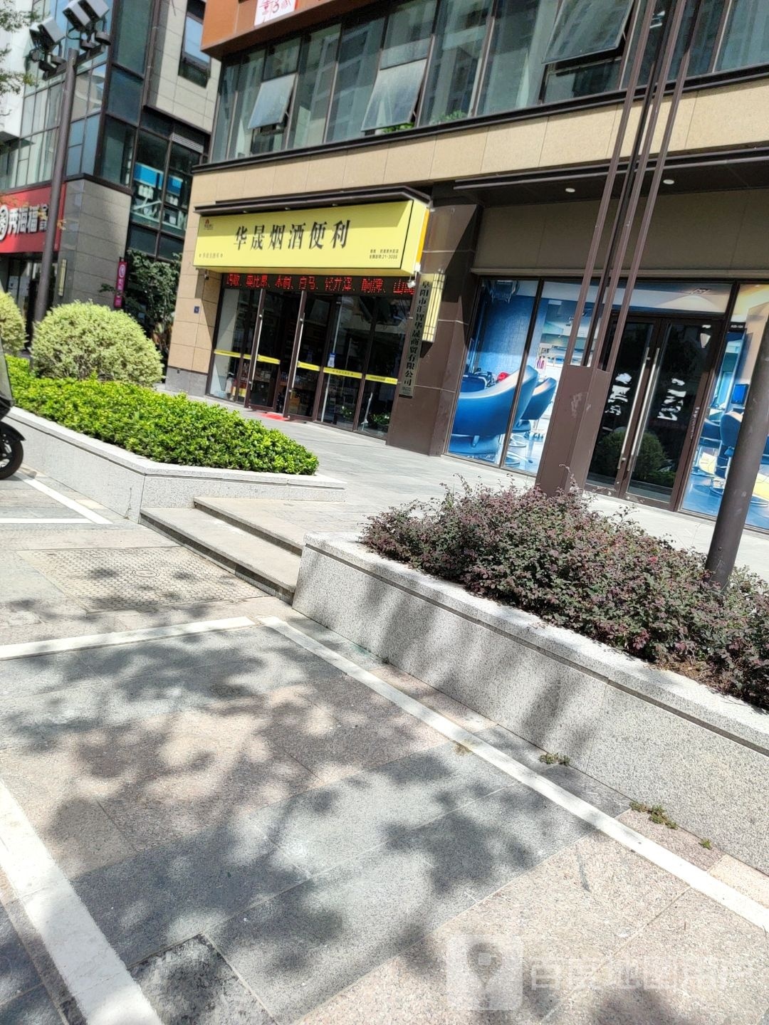华晟酒行