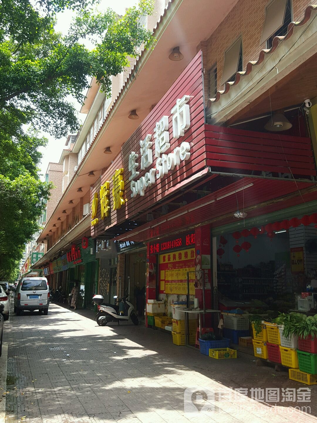 辉毫生活超市(新地街店)