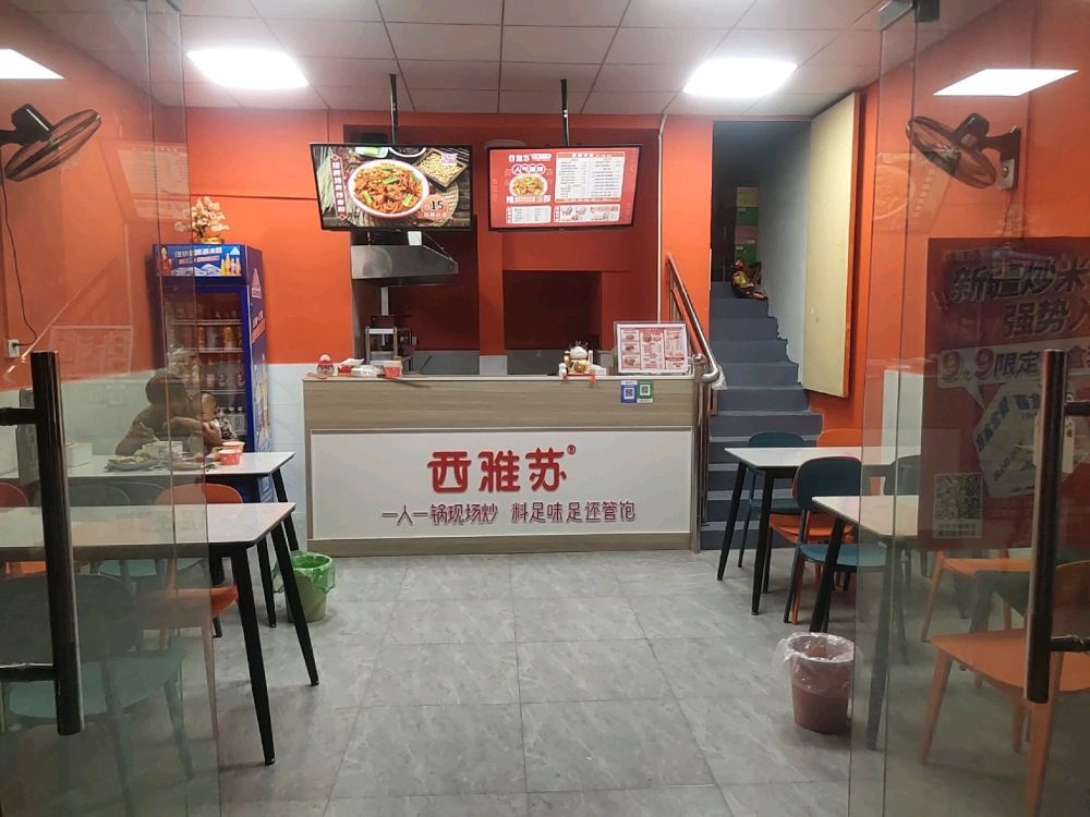 西雅苏新疆米米粉(孝感汉川店)