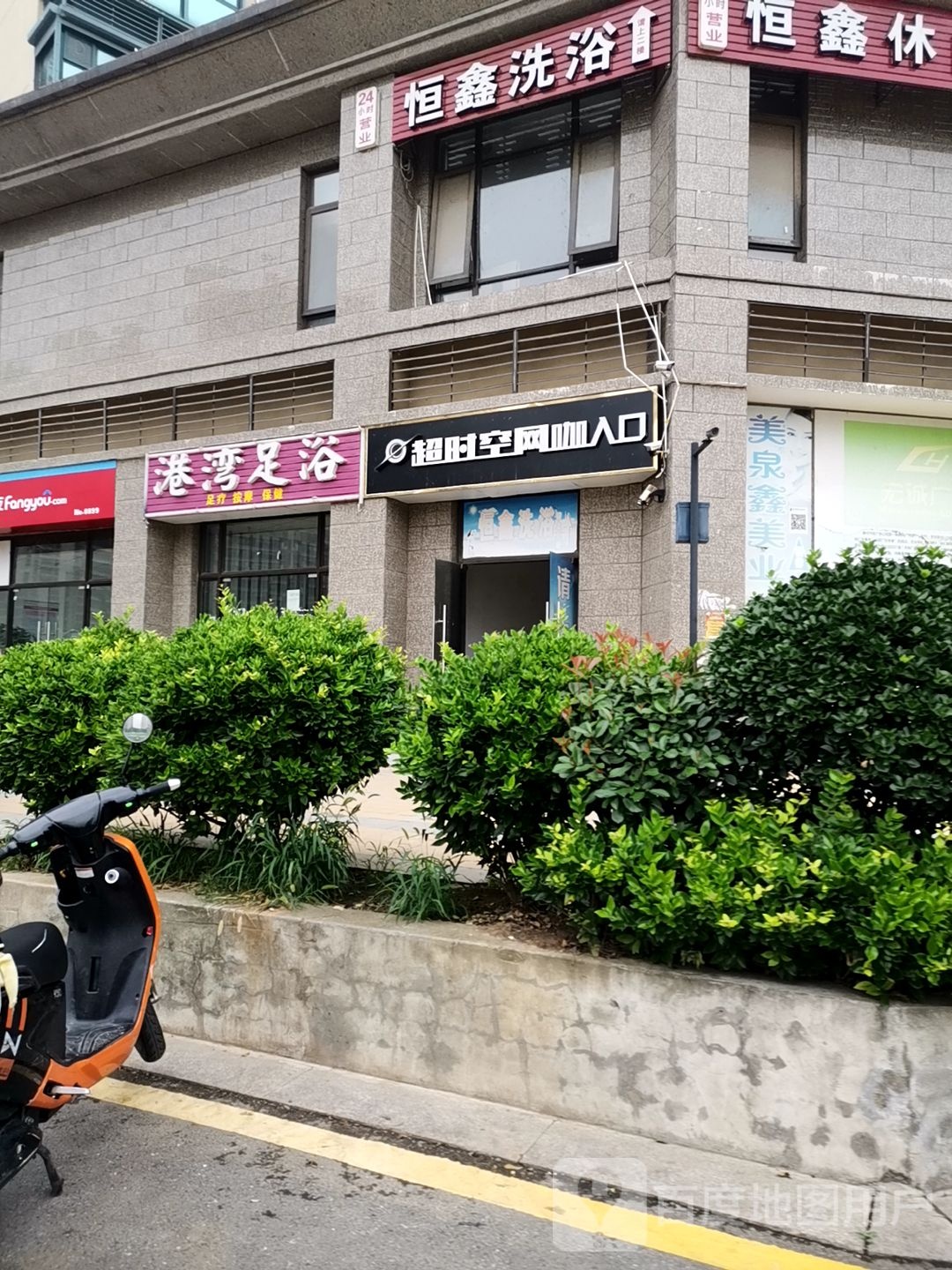恒鑫洗浴