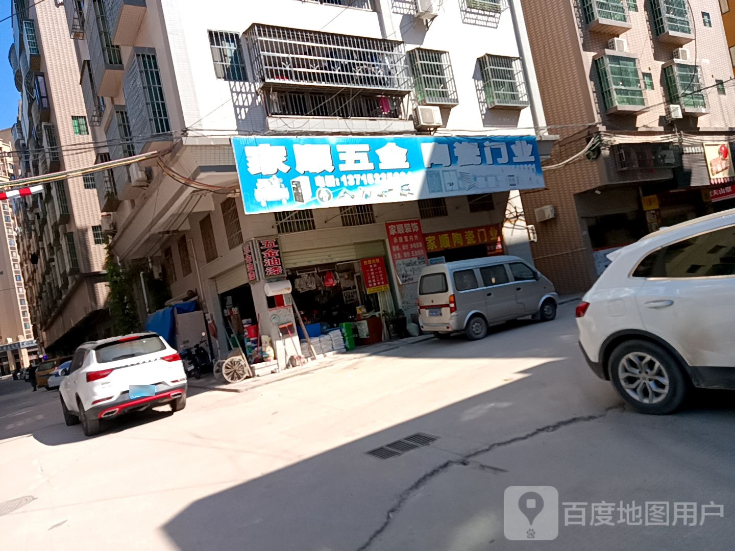 家顺五金陶瓷门业