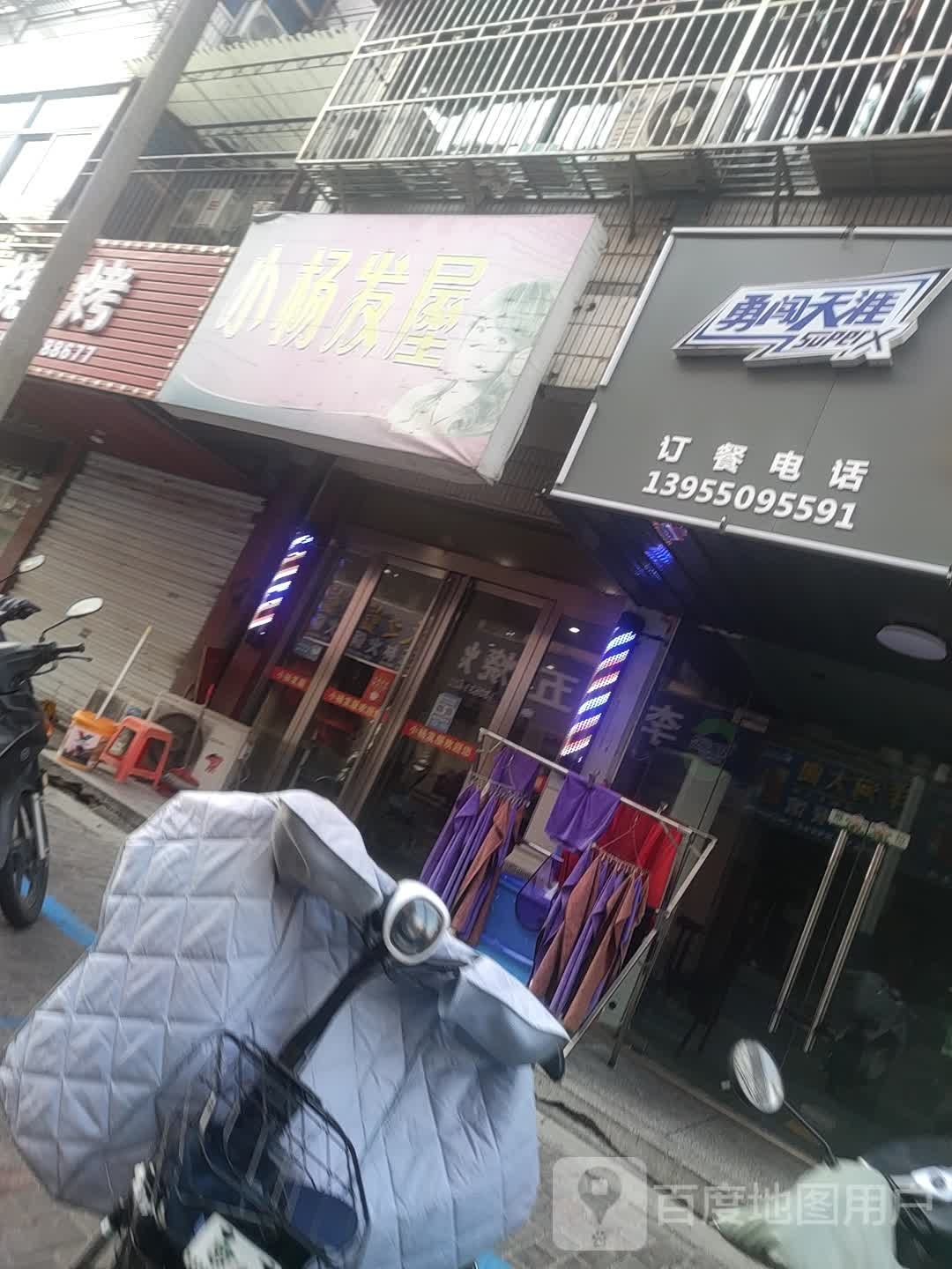 小杨法无(学府路店)