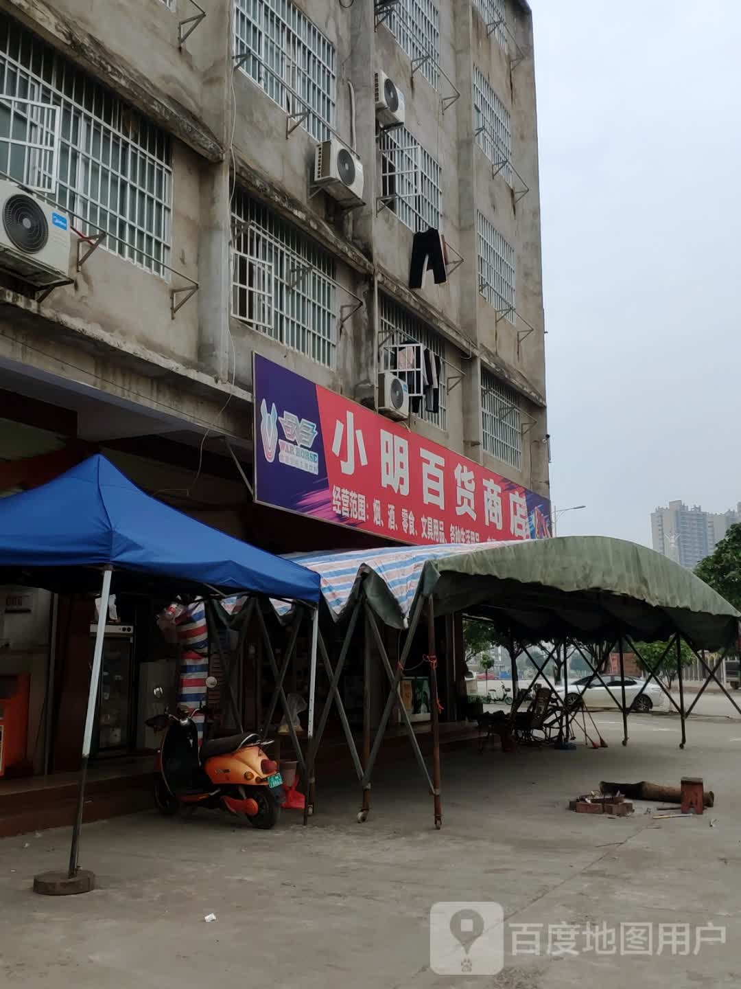 小明百货商店