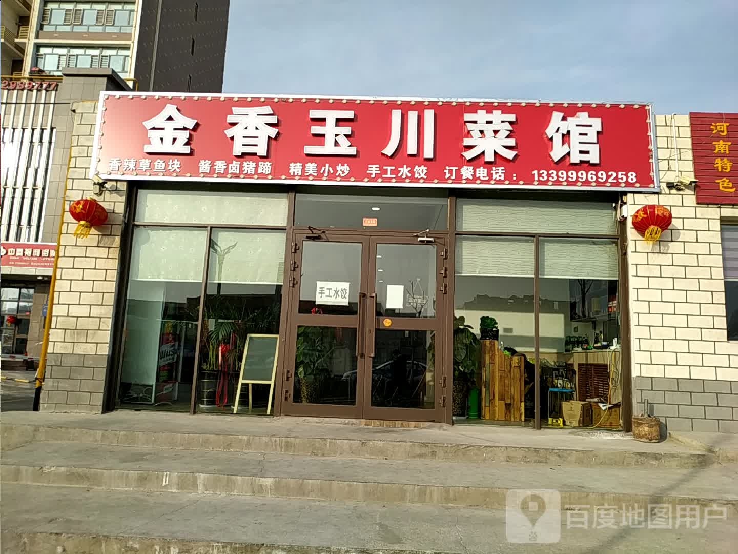 金香玉船菜馆