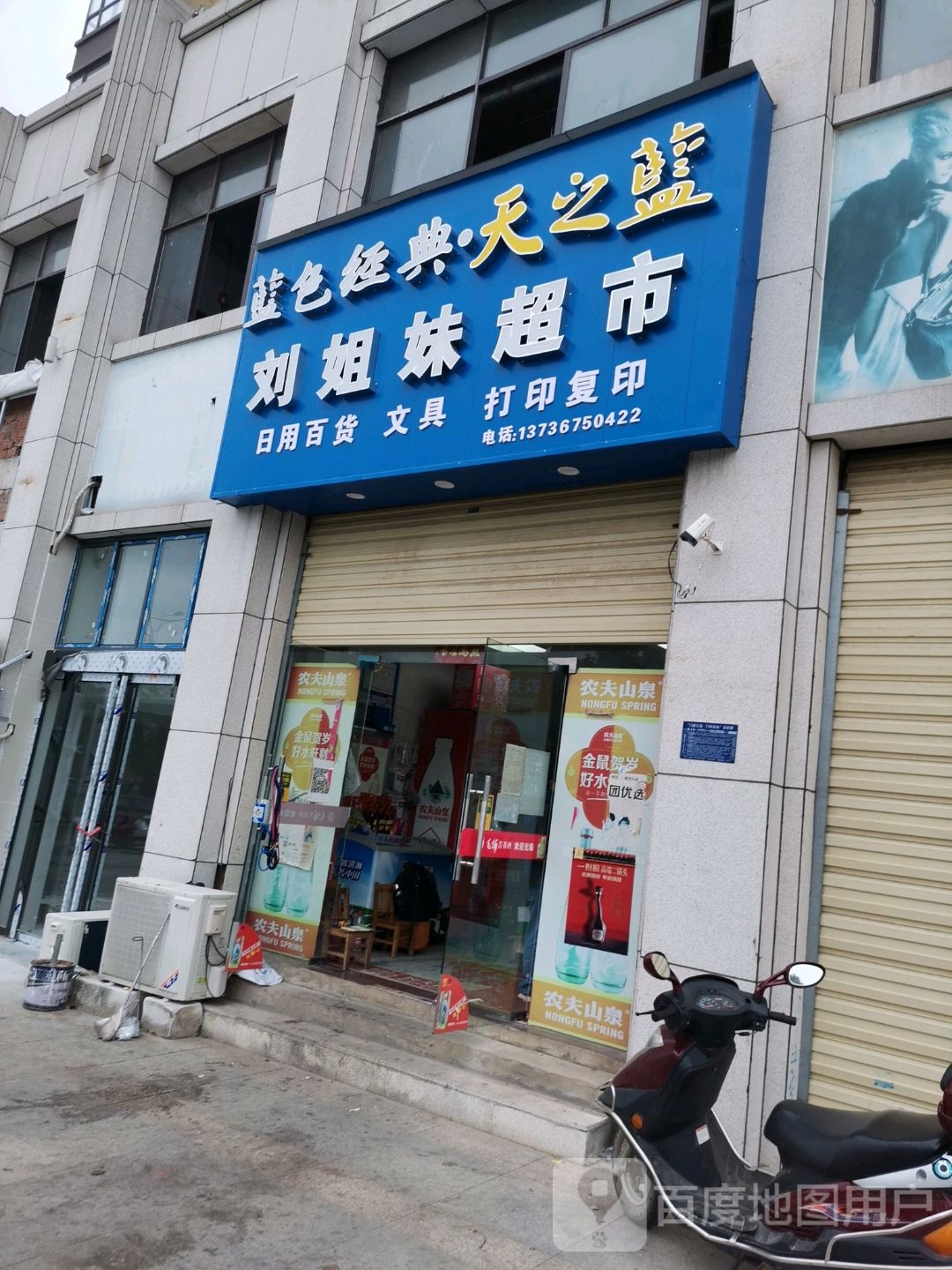 刘姐妹超市