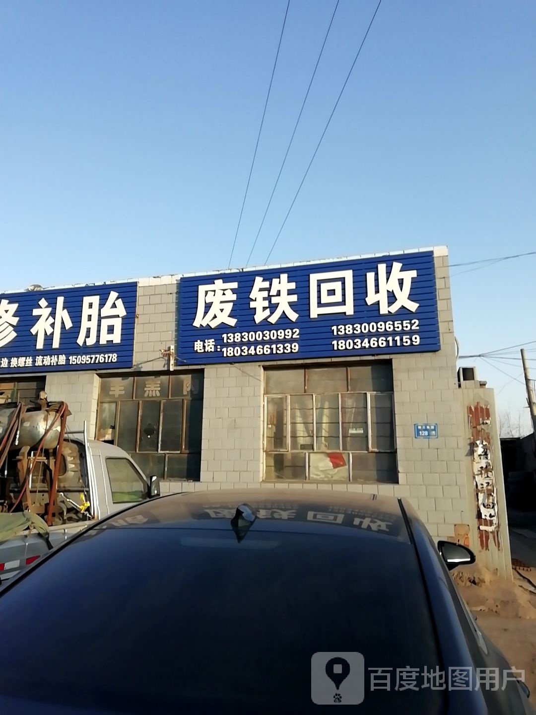 废铁回收