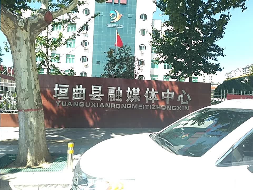 垣曲融媒