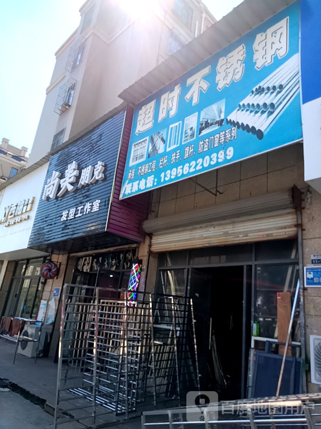 尚美朋克工作室