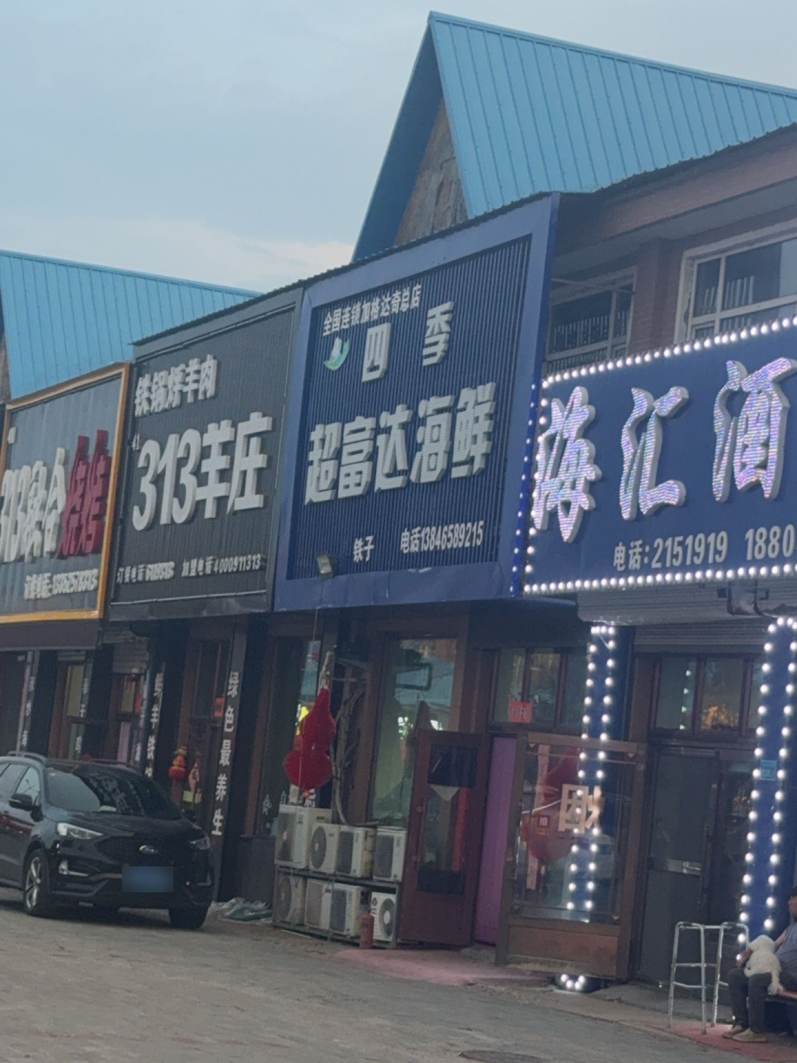 超惠达海鲜