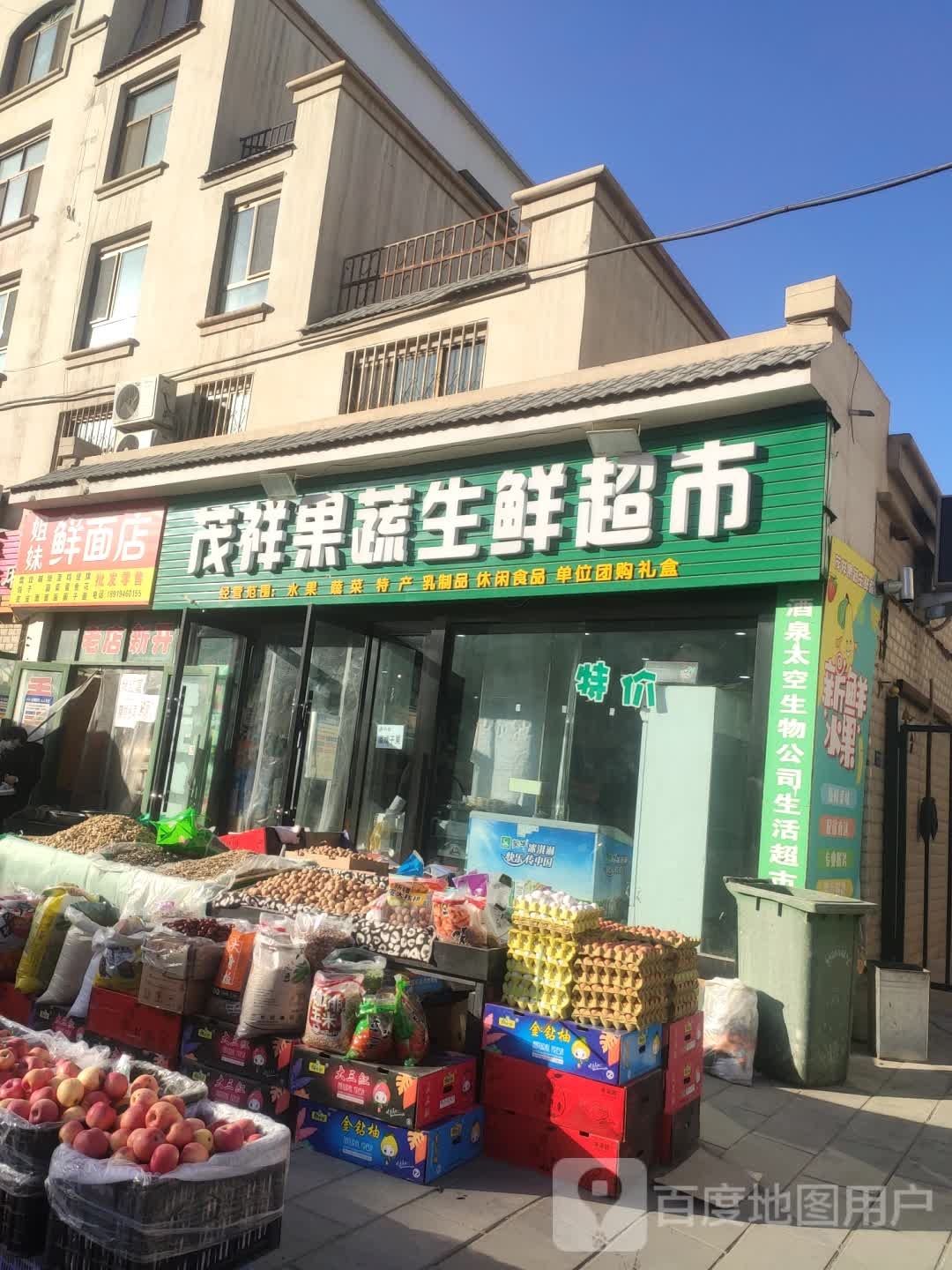 茂祥果蔬生活超市(东关店)