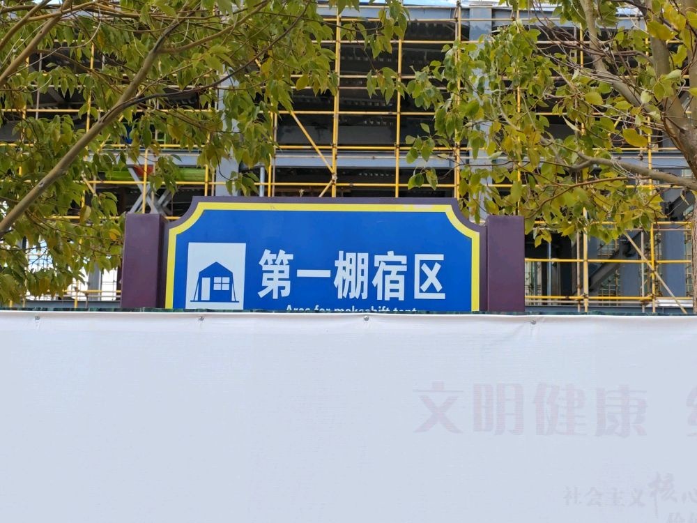 大姚县东塔湖公园应急避难场所-第一棚宿区