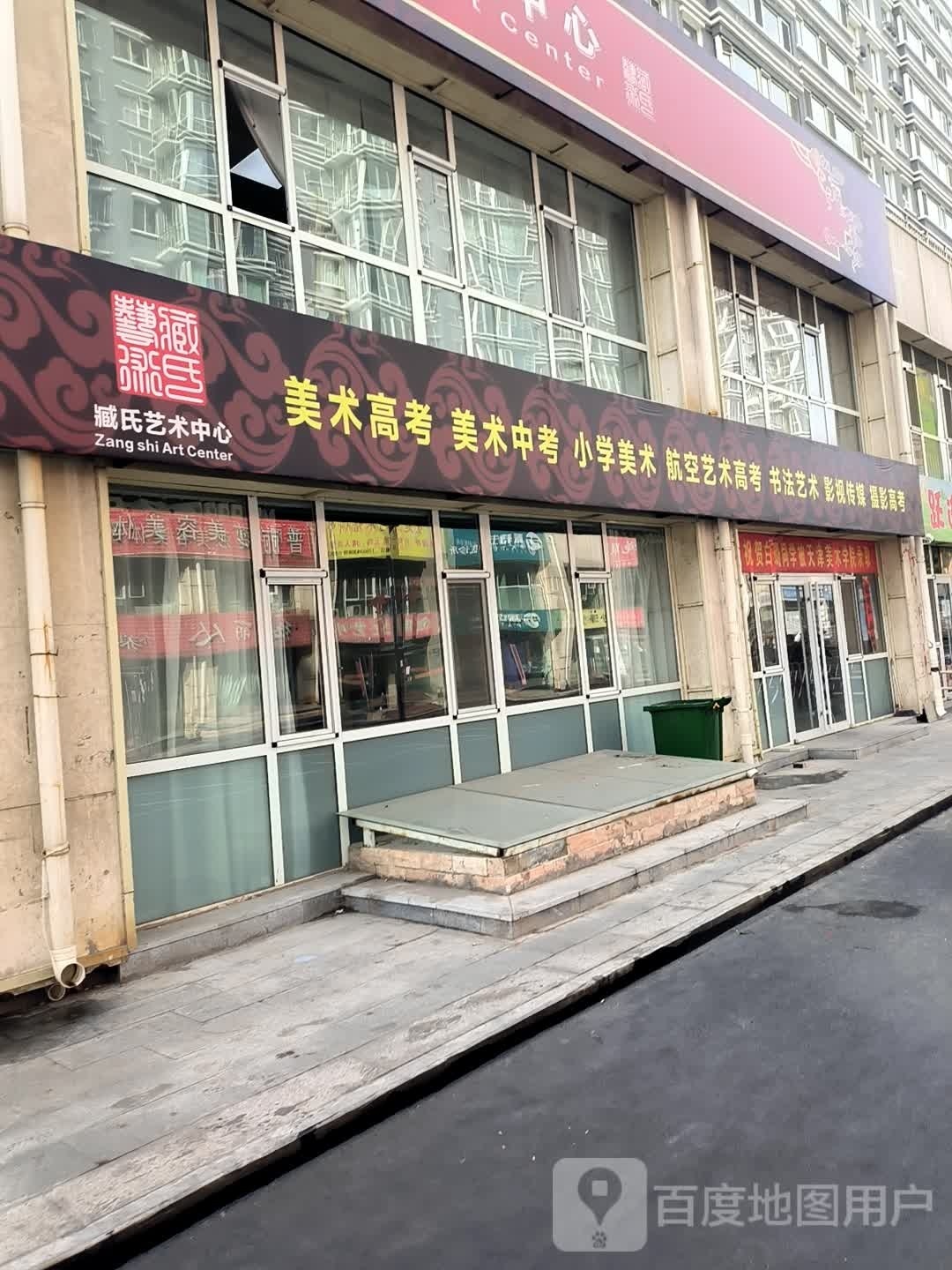 藏氏艺术中文心