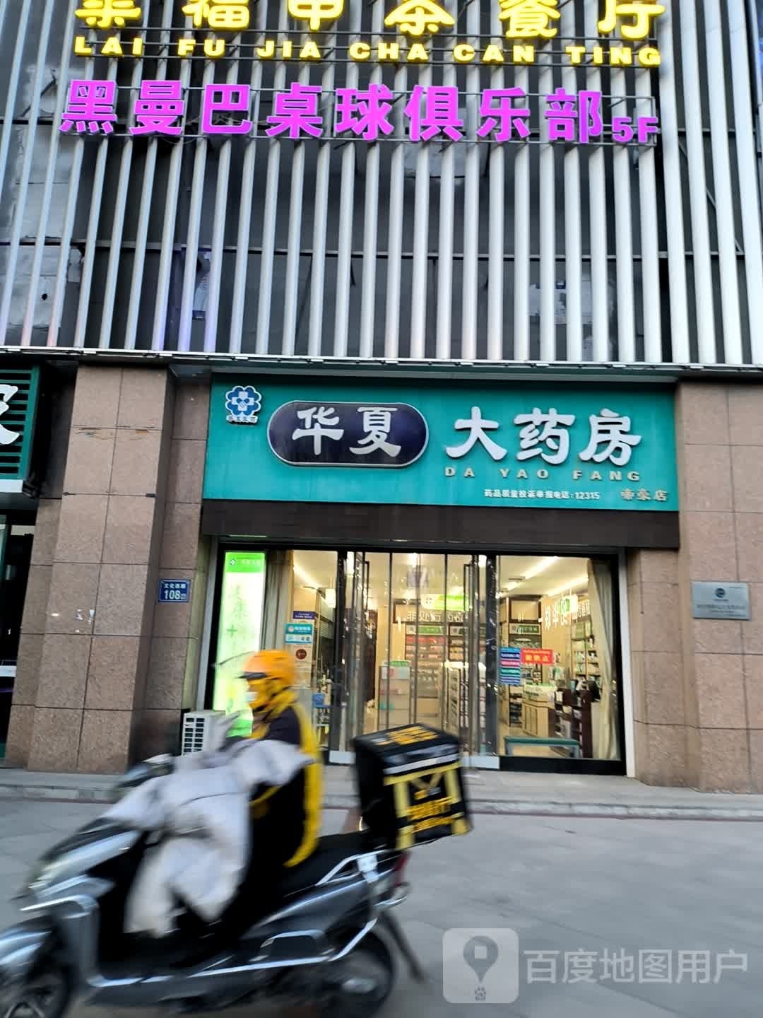 黑曼八桌球旗舰店(帝豪商业广场店)